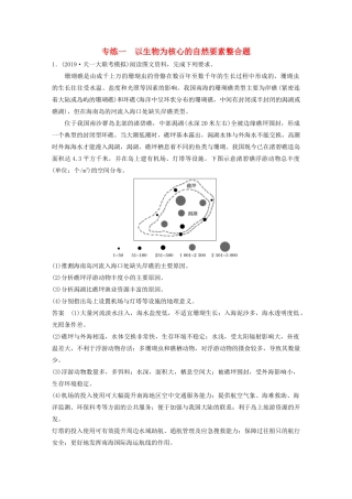 高考地理大二轮复习 高考非选择题专练一 以生物为核心的自然要素整合题-人教版高三全册地理试题