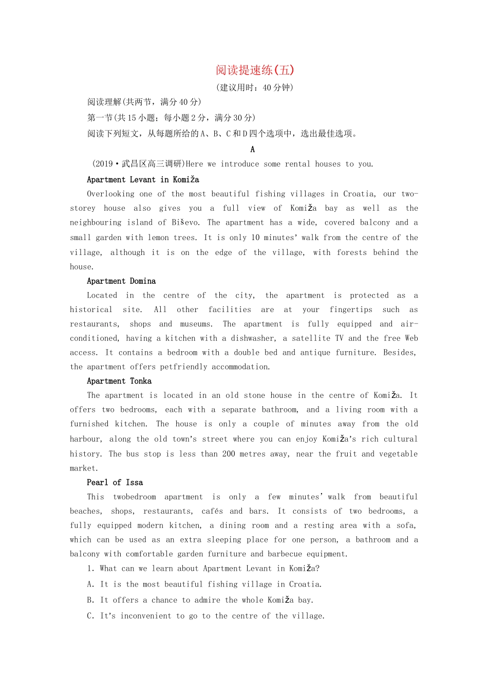 高考英语二轮复习 40分钟阅读提速练5 阅读提速练（五）（含解析）试题_第1页