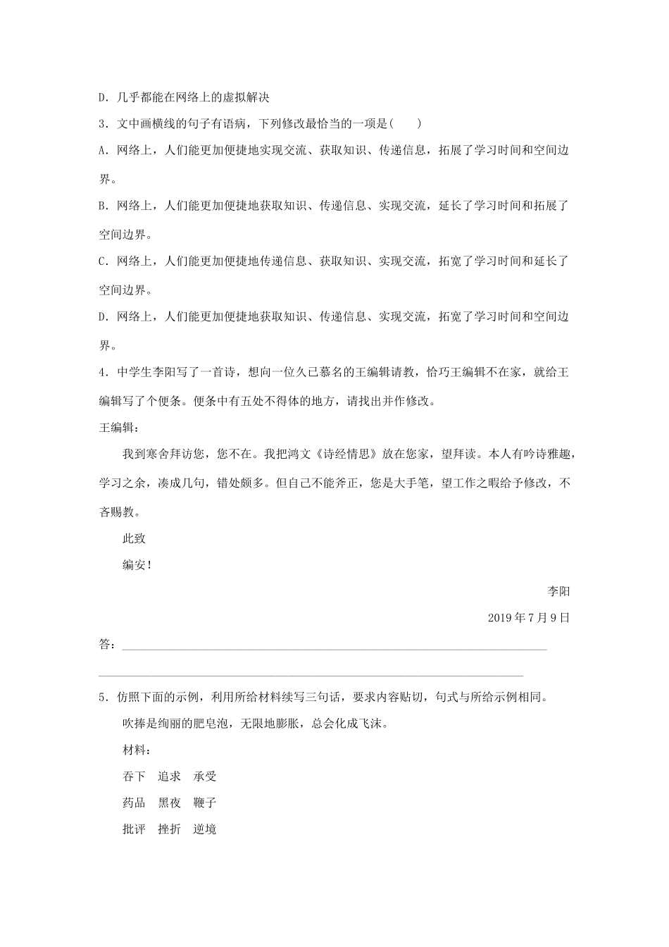 （全国专用）高考语文 精准刷题（3读3练）第八周 周六 组合练——语言文字运用实用类阅读（含解析）_第2页