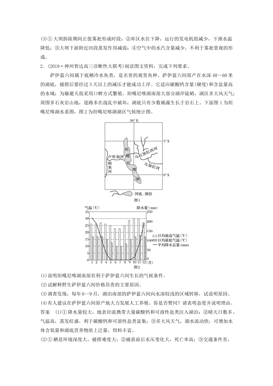 高考地理大二轮复习 高考全卷技能练 专练二 规范答题专项练-人教版高三全册地理试题_第2页