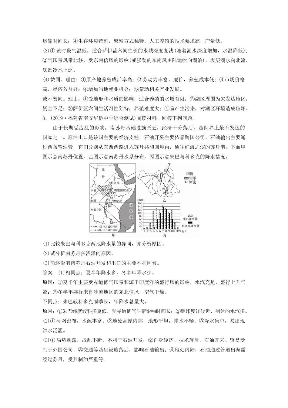 高考地理大二轮复习 高考全卷技能练 专练二 规范答题专项练-人教版高三全册地理试题_第3页