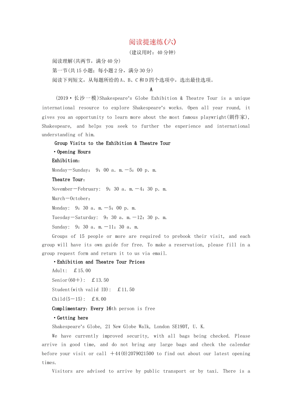 高考英语二轮复习 40分钟阅读提速练6 阅读提速练（六）（含解析）试题_第1页