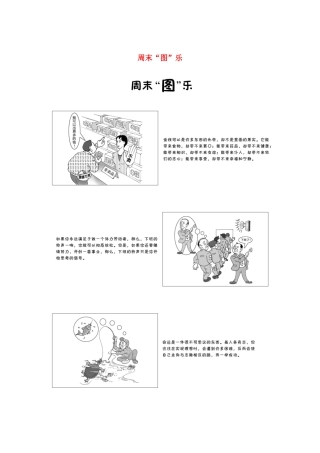 （全国专用）高考语文 精准刷题（3读3练）第八周 周末 周末“图”乐（含解析）