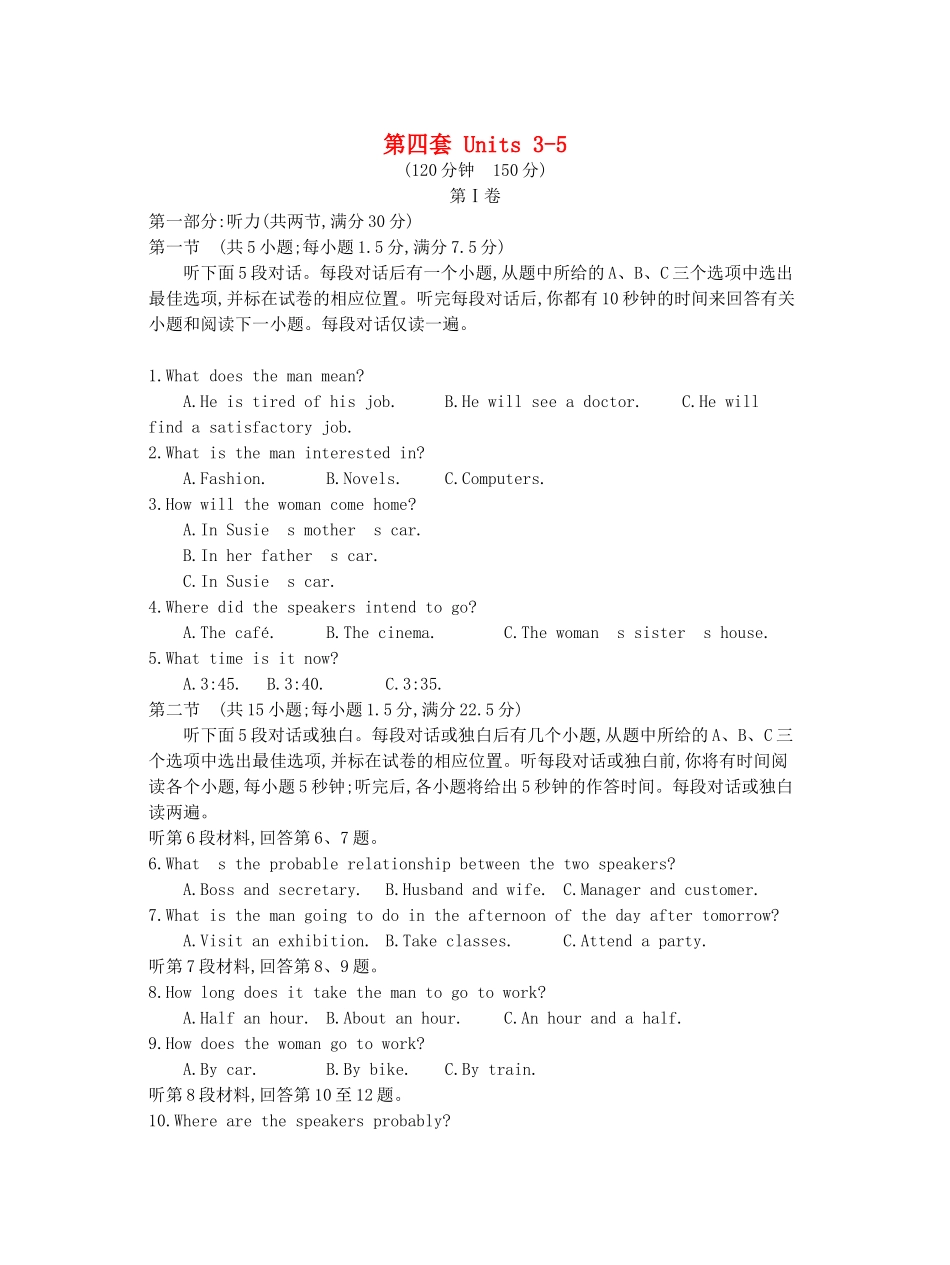 高考英语 第四套 Unit3-5（必修2）-人教版高三必修2历史与社会试题_第1页