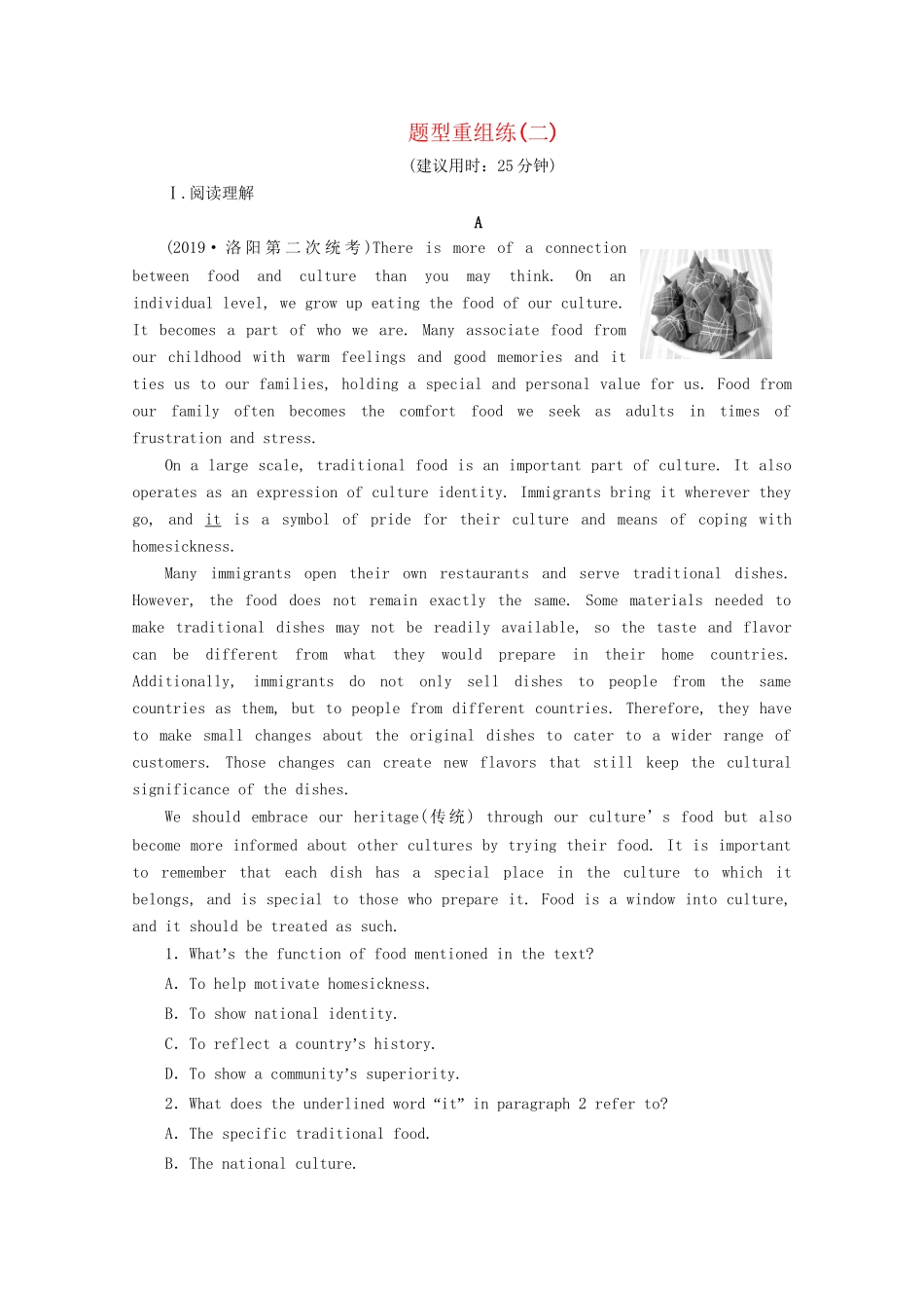 高考英语二轮复习 题型重组练2 题型重组练（二）（含解析）试题_第1页