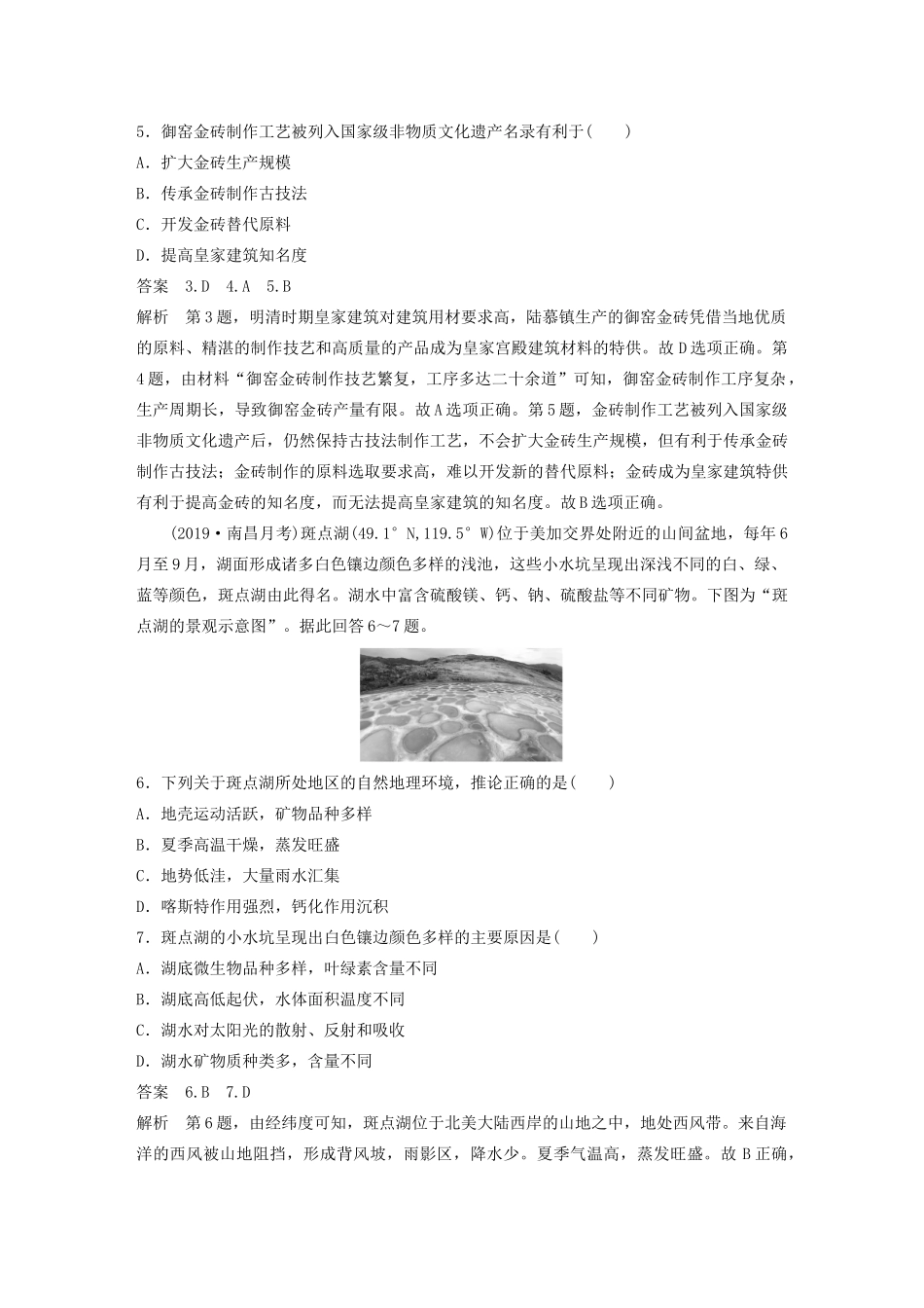 高考地理大二轮复习 高考全卷技能练 专练三 解题速度与时间控制专项练-人教版高三全册地理试题_第2页