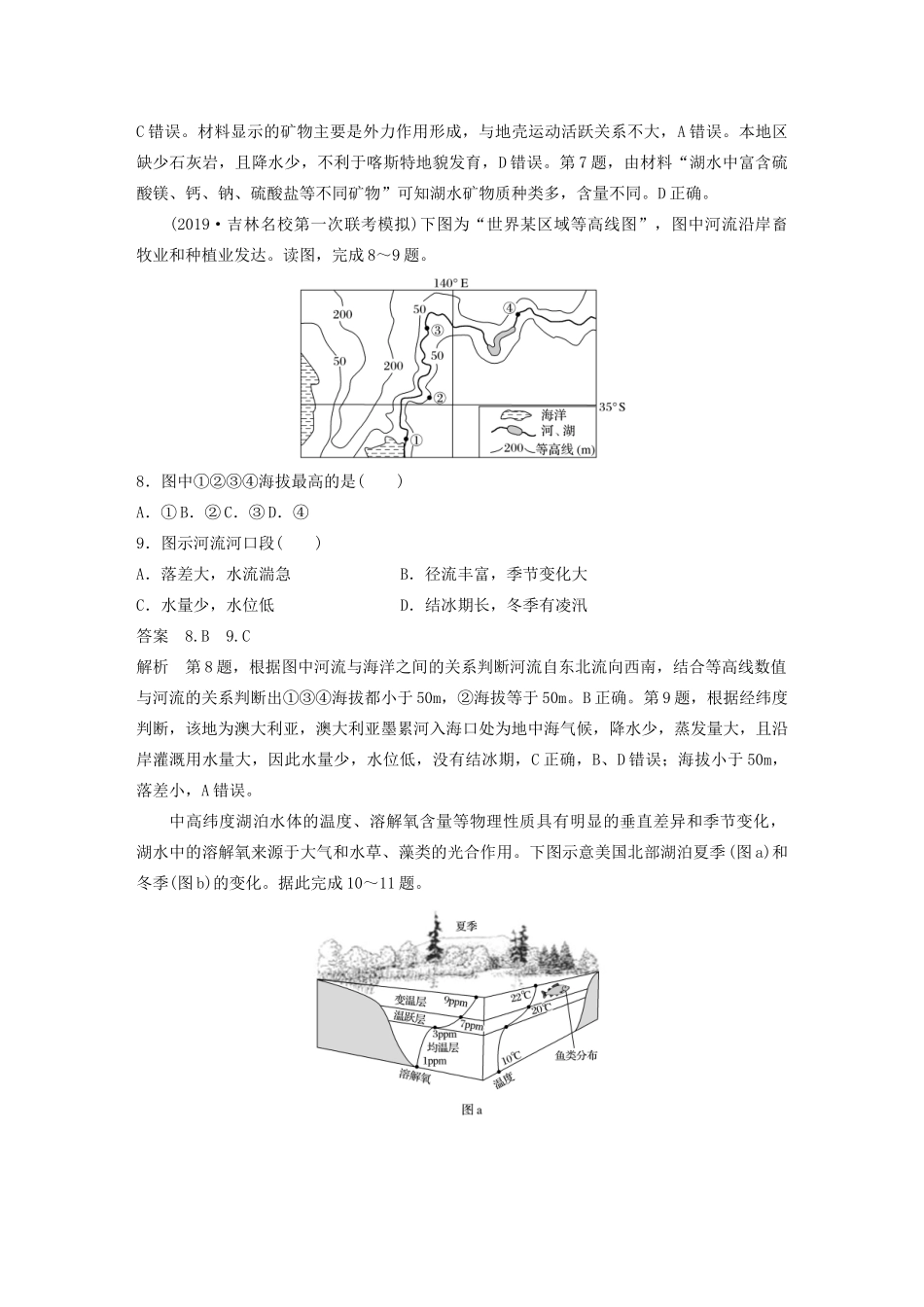 高考地理大二轮复习 高考全卷技能练 专练三 解题速度与时间控制专项练-人教版高三全册地理试题_第3页