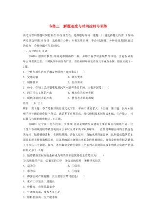 高考地理大二轮复习 高考全卷技能练 专练三 解题速度与时间控制专项练-人教版高三全册地理试题