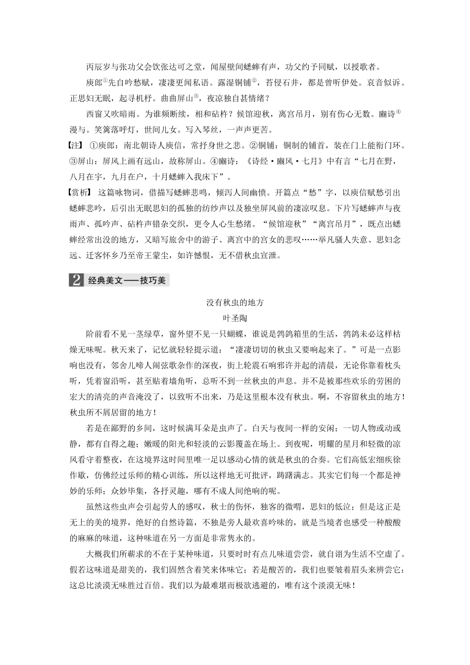 （全国专用）高考语文 精准刷题（3读3练）第八周 周三 美读（含解析）_第2页