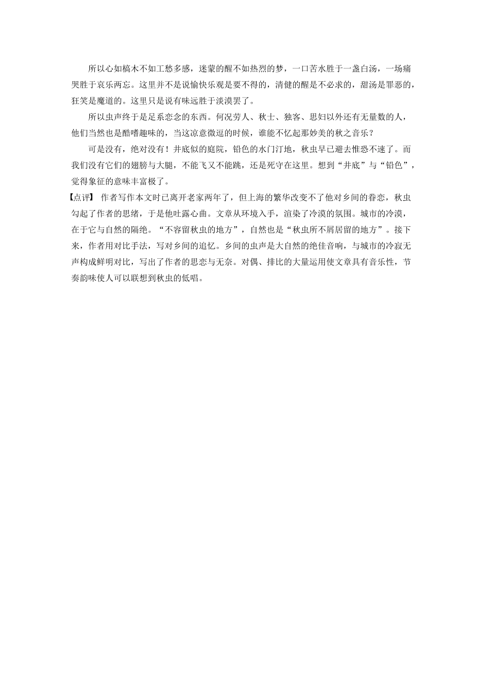 （全国专用）高考语文 精准刷题（3读3练）第八周 周三 美读（含解析）_第3页