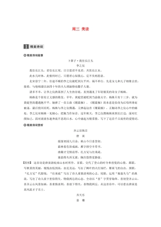 （全国专用）高考语文 精准刷题（3读3练）第八周 周三 美读（含解析）