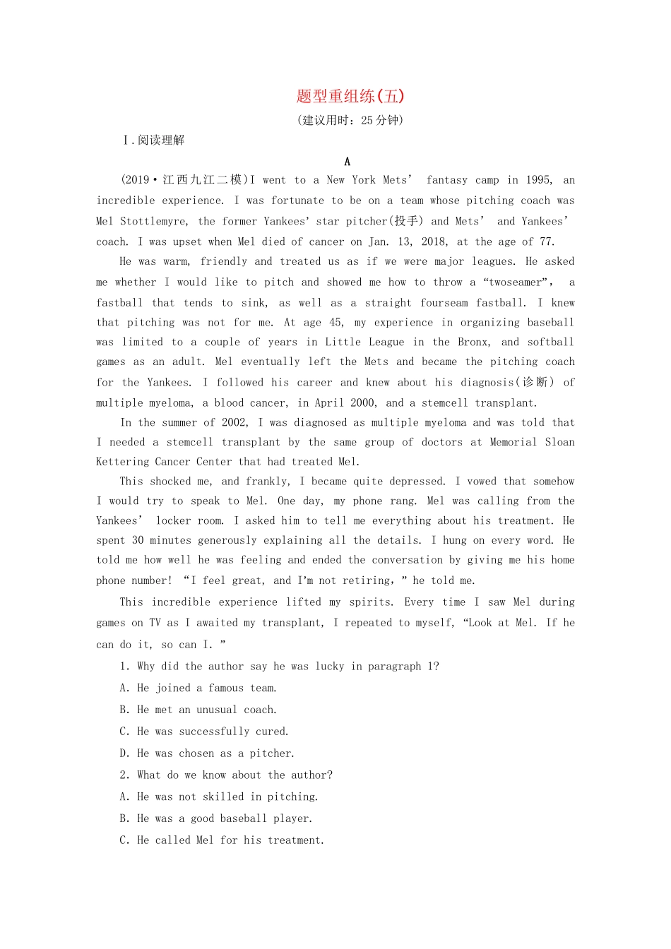 高考英语二轮复习 题型重组练5 题型重组练（五）（含解析）试题_第1页