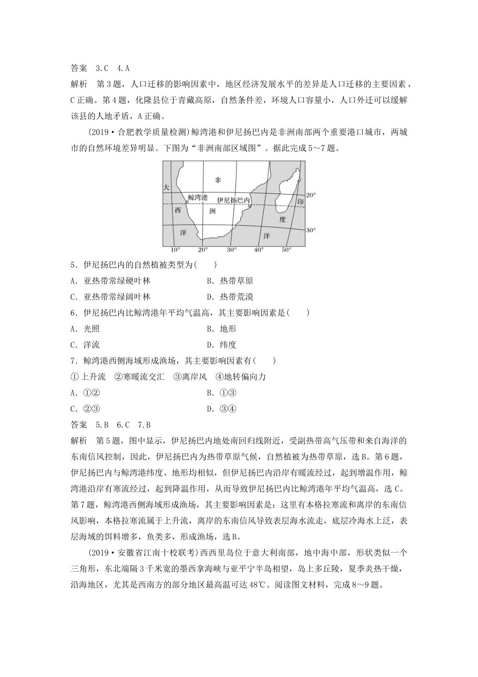 高考地理大二轮复习 高考选择题专练八 记忆知识调用型-人教版高三全册地理试题_第2页