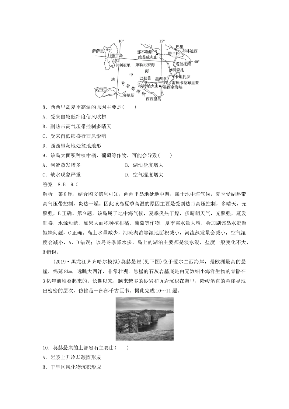 高考地理大二轮复习 高考选择题专练八 记忆知识调用型-人教版高三全册地理试题_第3页