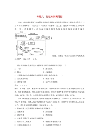 高考地理大二轮复习 高考选择题专练八 记忆知识调用型-人教版高三全册地理试题