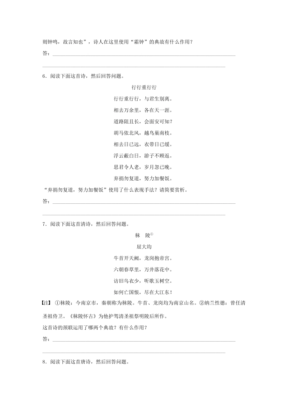 （全国专用）高考语文 精准刷题（3读3练）第八周 周四 赏析古诗用典艺术（含解析）_第3页
