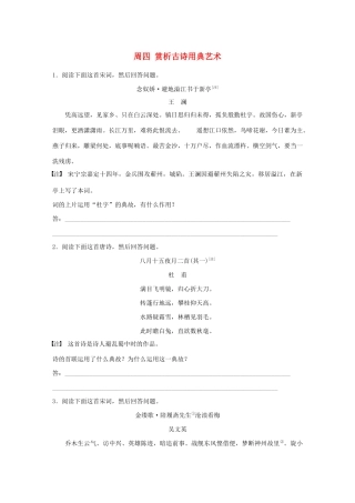 （全国专用）高考语文 精准刷题（3读3练）第八周 周四 赏析古诗用典艺术（含解析）