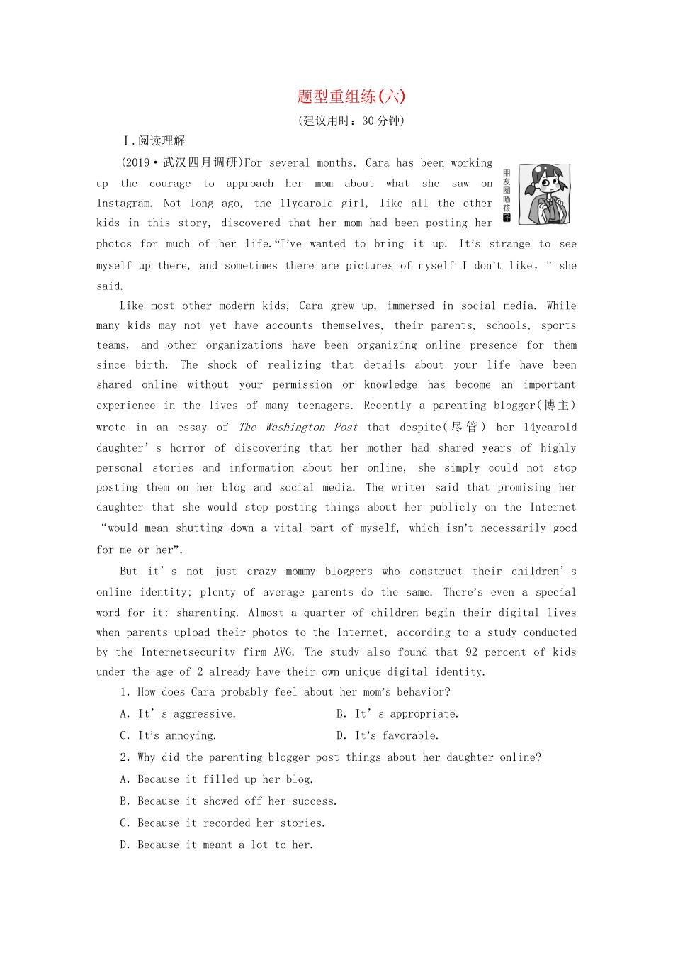 高考英语二轮复习 题型重组练6 题型重组练（六）（含解析）试题_第1页