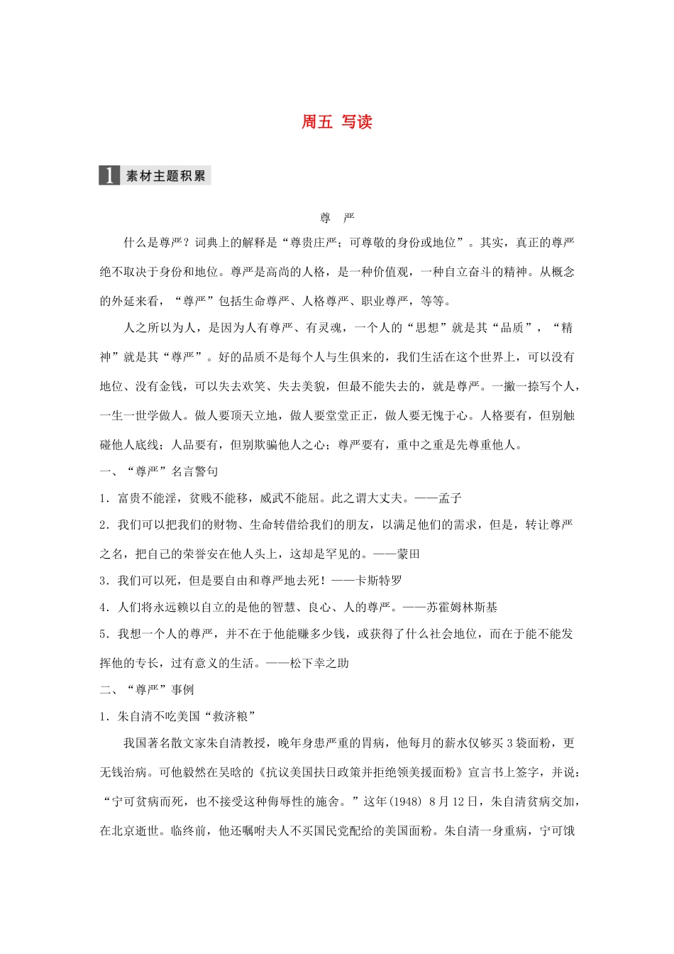 （全国专用）高考语文 精准刷题（3读3练）第八周 周五 写读（含解析）_第1页