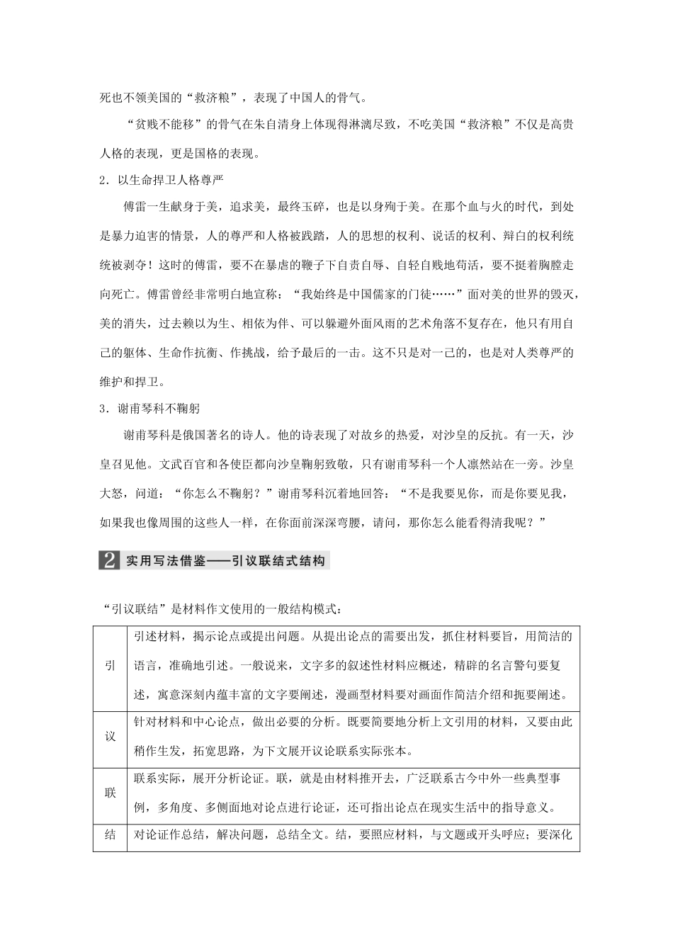 （全国专用）高考语文 精准刷题（3读3练）第八周 周五 写读（含解析）_第2页
