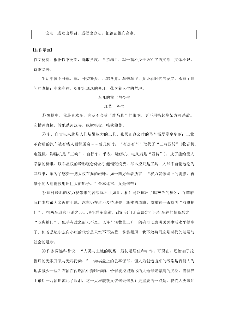 （全国专用）高考语文 精准刷题（3读3练）第八周 周五 写读（含解析）_第3页