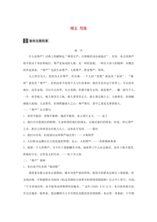 （全国专用）高考语文 精准刷题（3读3练）第八周 周五 写读（含解析）