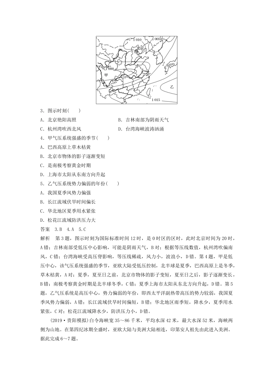 高考地理大二轮复习 高考选择题专练九 时间判断分析型-人教版高三全册地理试题_第2页