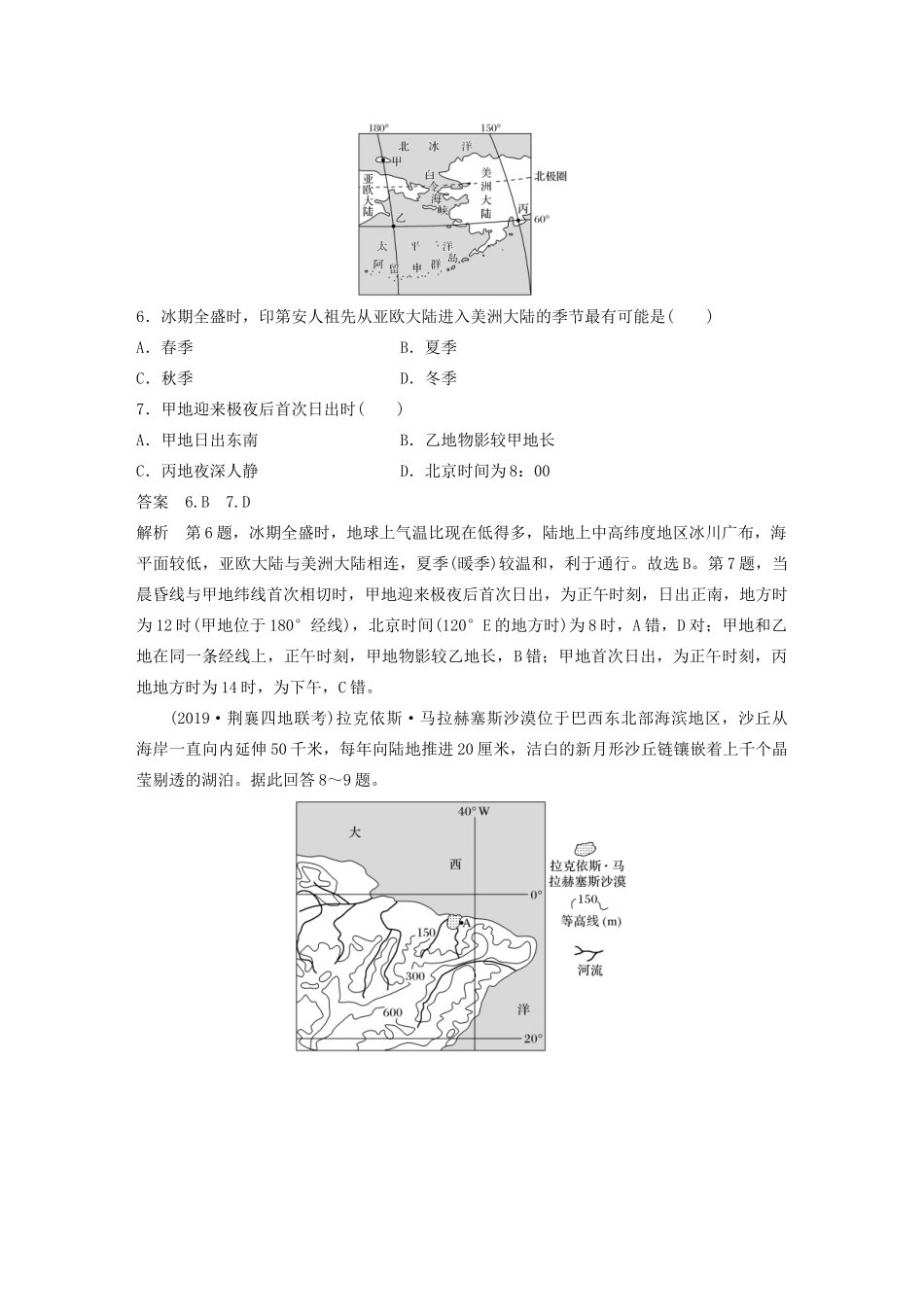 高考地理大二轮复习 高考选择题专练九 时间判断分析型-人教版高三全册地理试题_第3页