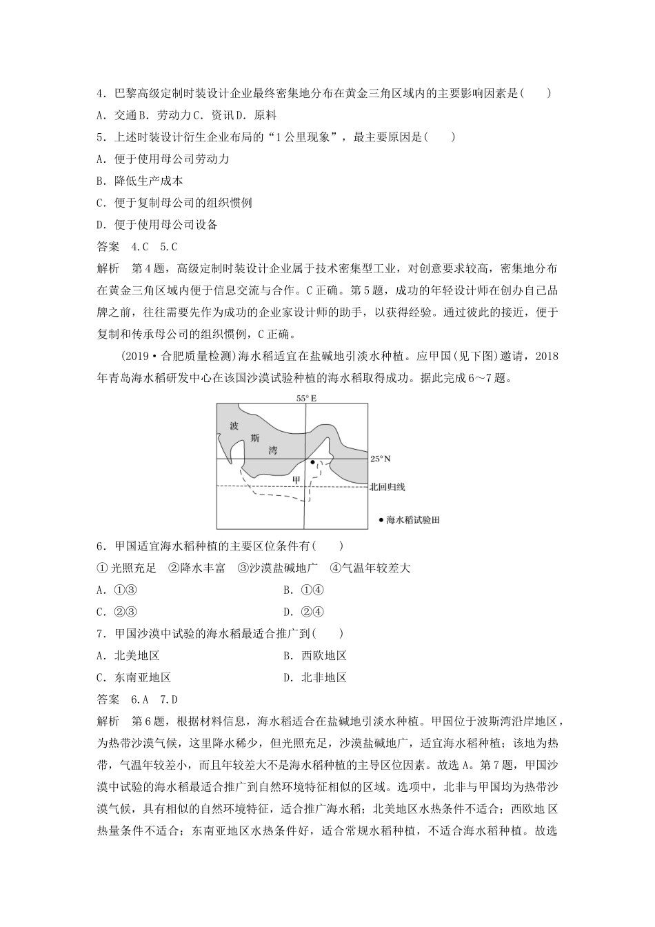 高考地理大二轮复习 高考选择题专练十 区位条件分析型-人教版高三全册地理试题_第2页