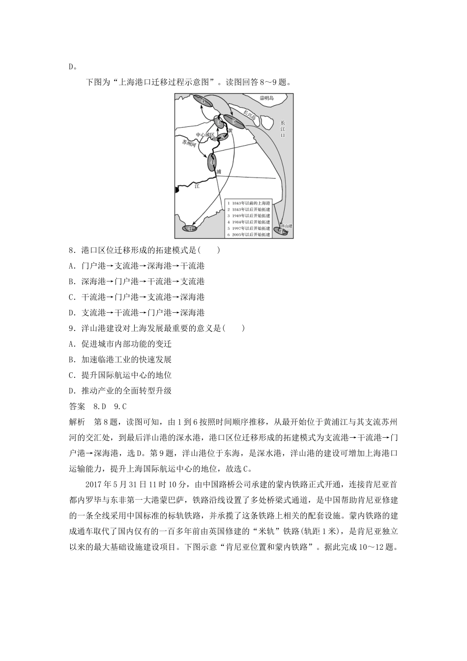 高考地理大二轮复习 高考选择题专练十 区位条件分析型-人教版高三全册地理试题_第3页
