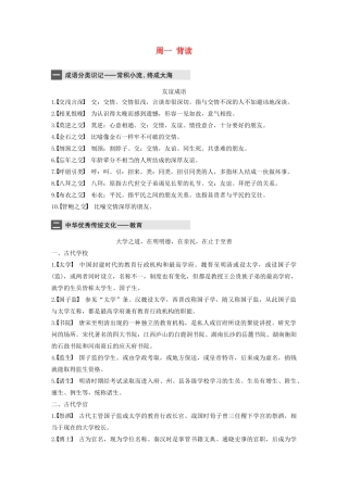 （全国专用）高考语文 精准刷题（3读3练）第八周 周一 背读（含解析）