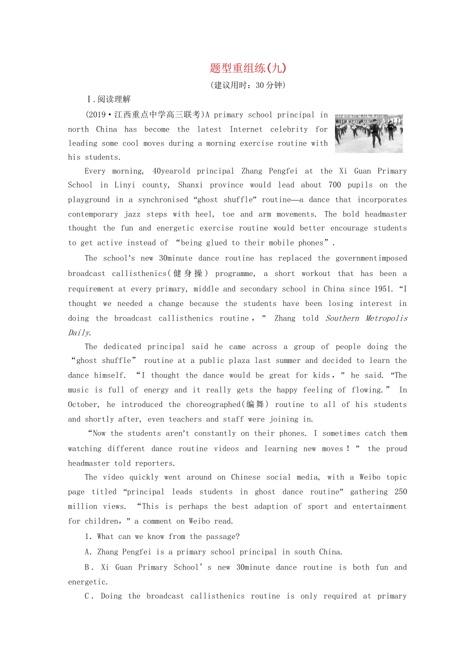 高考英语二轮复习 题型重组练9 题型重组练（九）（含解析）试题_第1页