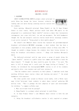 高考英语二轮复习 题型重组练9 题型重组练（九）（含解析）试题