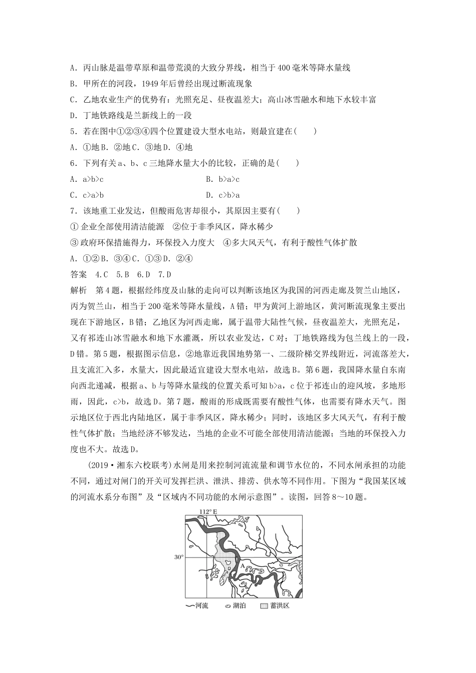 高考地理大二轮复习 高考选择题专练十三 中国微观区域分析型-人教版高三全册地理试题_第2页