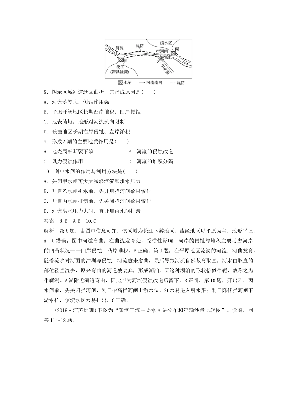 高考地理大二轮复习 高考选择题专练十三 中国微观区域分析型-人教版高三全册地理试题_第3页