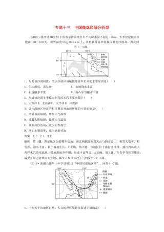 高考地理大二轮复习 高考选择题专练十三 中国微观区域分析型-人教版高三全册地理试题