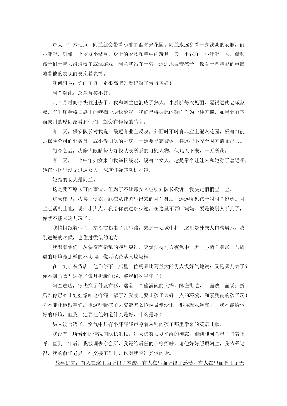 高考语文 考前三个月 第4章 小说阅读 限时综合规范训练1_第3页