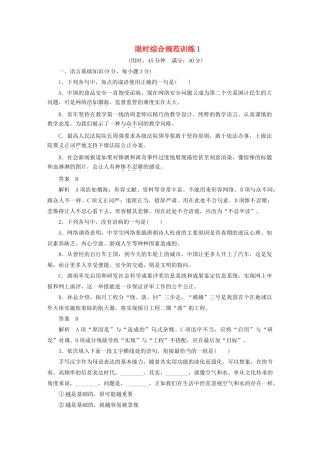 高考语文 考前三个月 第4章 小说阅读 限时综合规范训练1