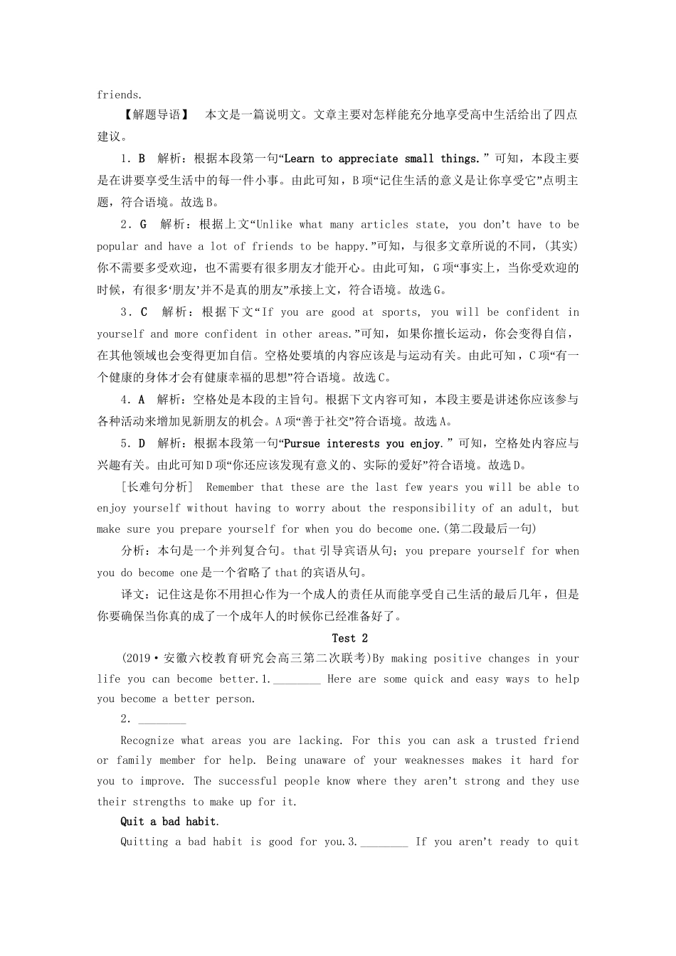 高考英语二轮复习 专题二 七选五专题强化训练（含解析）试题_第2页