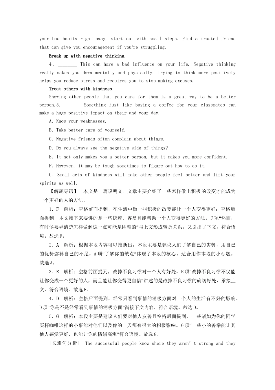 高考英语二轮复习 专题二 七选五专题强化训练（含解析）试题_第3页