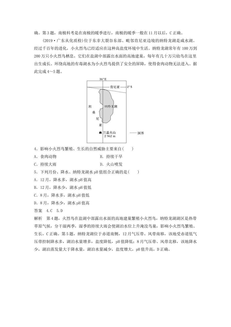 高考地理大二轮复习 高考选择题专练十四 世界微观区域分析型-人教版高三全册地理试题_第2页