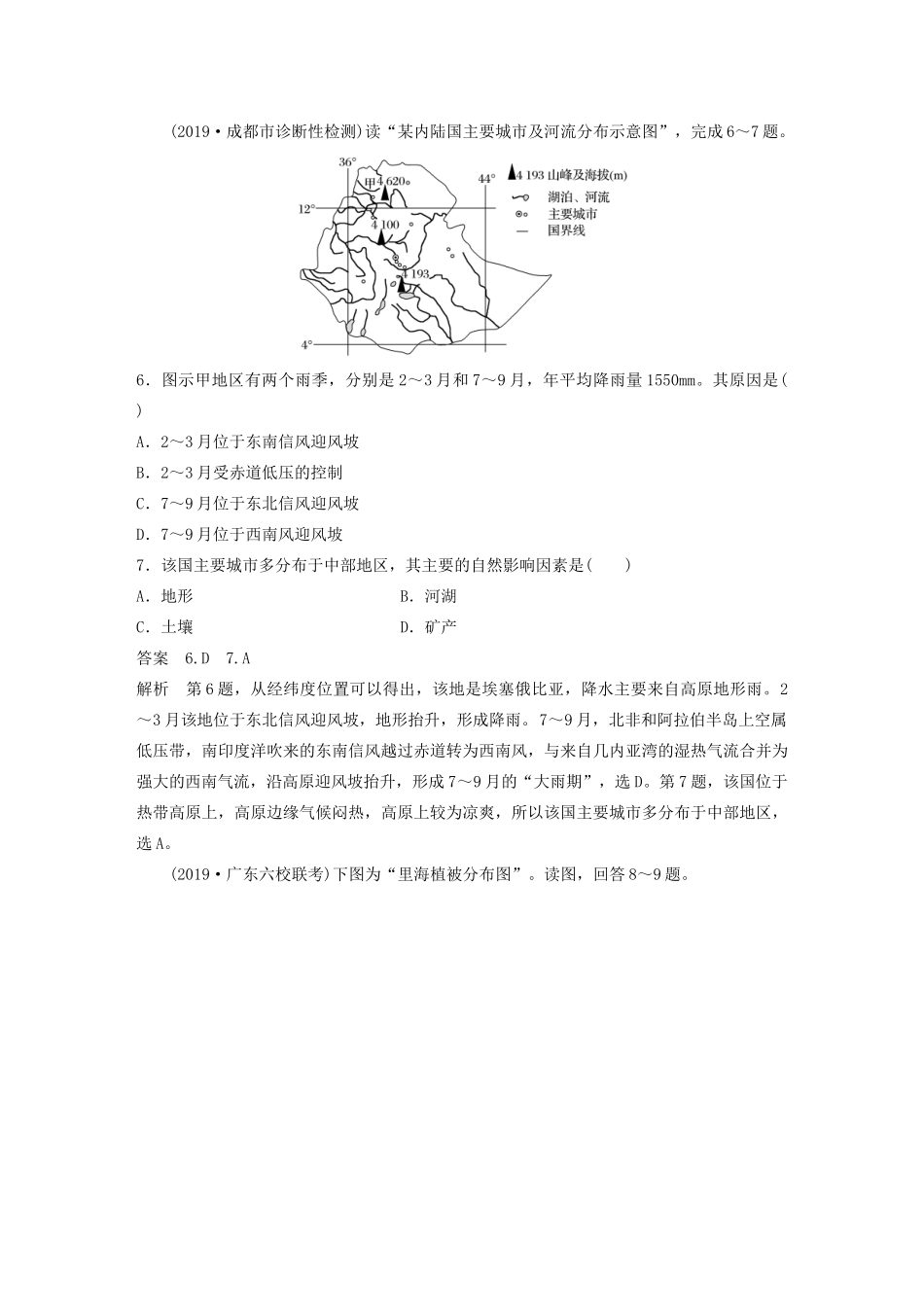 高考地理大二轮复习 高考选择题专练十四 世界微观区域分析型-人教版高三全册地理试题_第3页