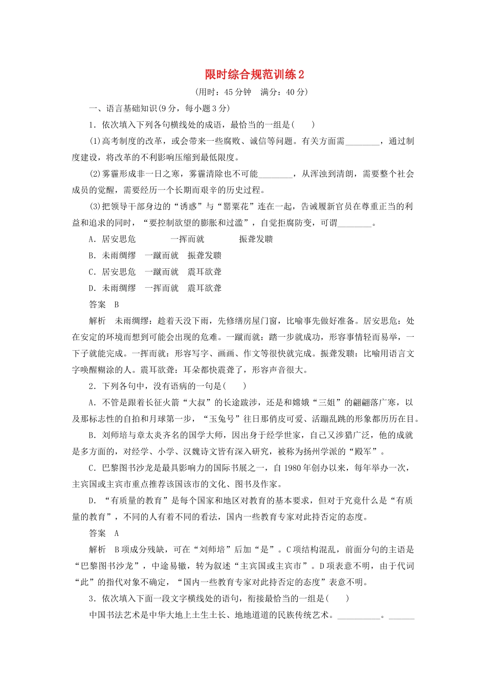 高考语文 考前三个月 第4章 小说阅读 限时综合规范训练2_第1页