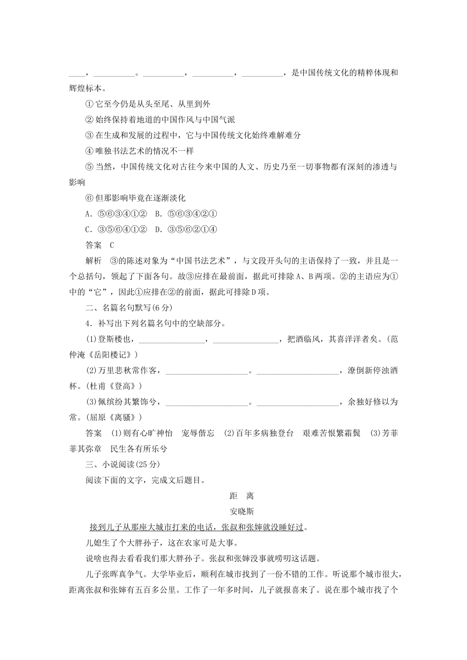 高考语文 考前三个月 第4章 小说阅读 限时综合规范训练2_第2页