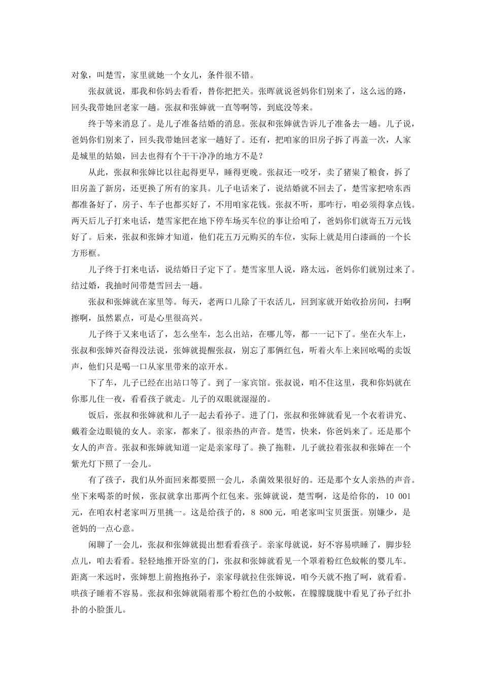 高考语文 考前三个月 第4章 小说阅读 限时综合规范训练2_第3页