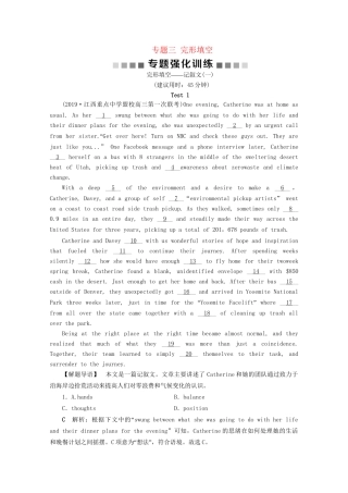 高考英语二轮复习 专题三 完形填空 第二讲 技法篇专题强化训练（含解析）试题