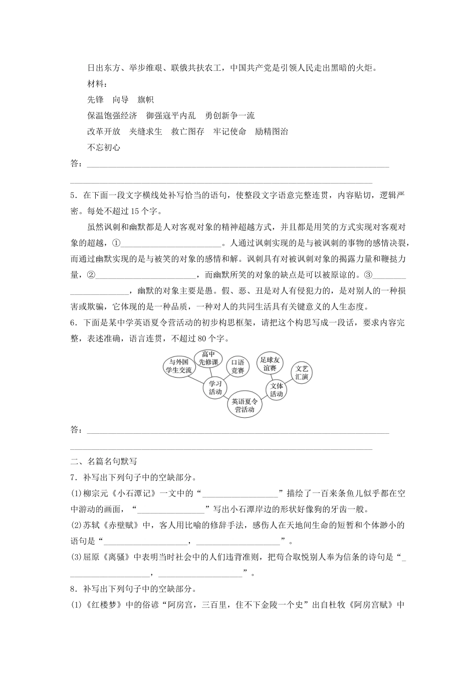 （全国专用）高考语文 精准刷题（3读3练）第二周 周六 组合练——语言文字运用名篇名句默写（含解析）_第2页