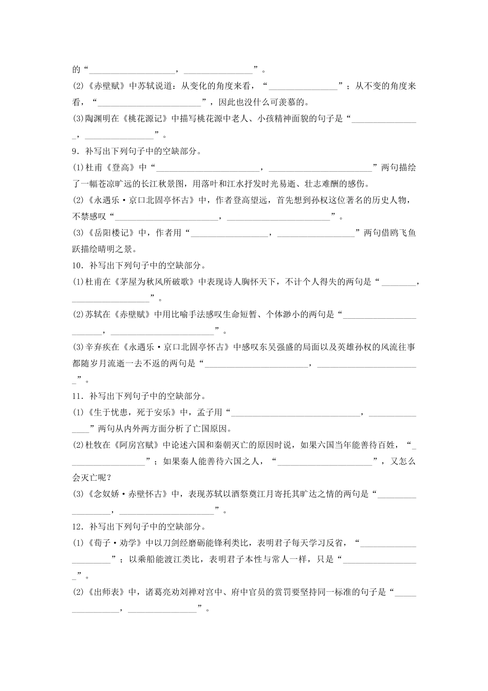 （全国专用）高考语文 精准刷题（3读3练）第二周 周六 组合练——语言文字运用名篇名句默写（含解析）_第3页