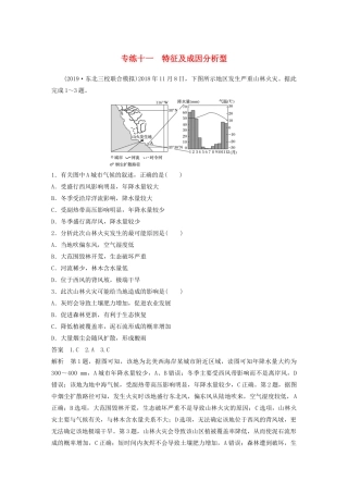 高考地理大二轮复习 高考选择题专练十一 特征及成因分析型-人教版高三全册地理试题
