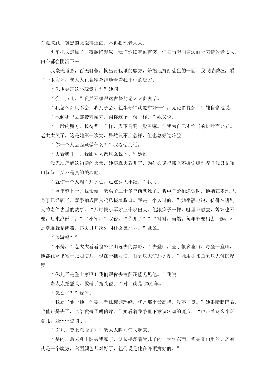 高考语文 考前三个月 第4章 小说阅读 限时综合规范训练5_第3页